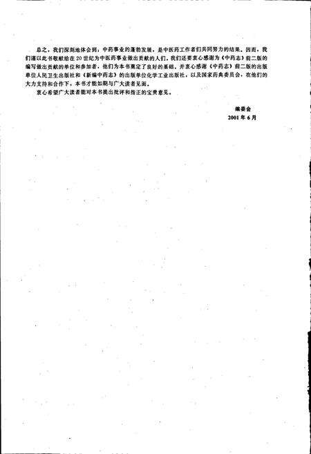 《新编中药志 第三卷》.pdf电子版_其他志预览图5