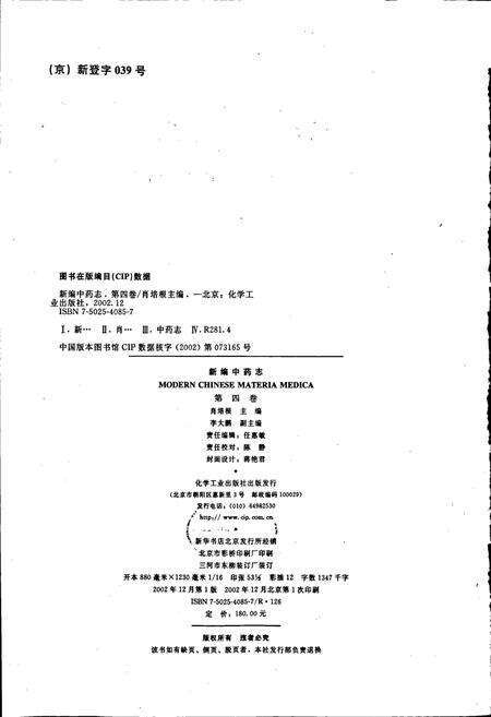 《新编中药志 第四卷》.pdf电子版_其他志预览图3