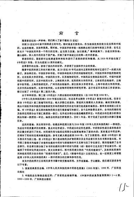 《新编中药志 第四卷》.pdf电子版_其他志预览图4