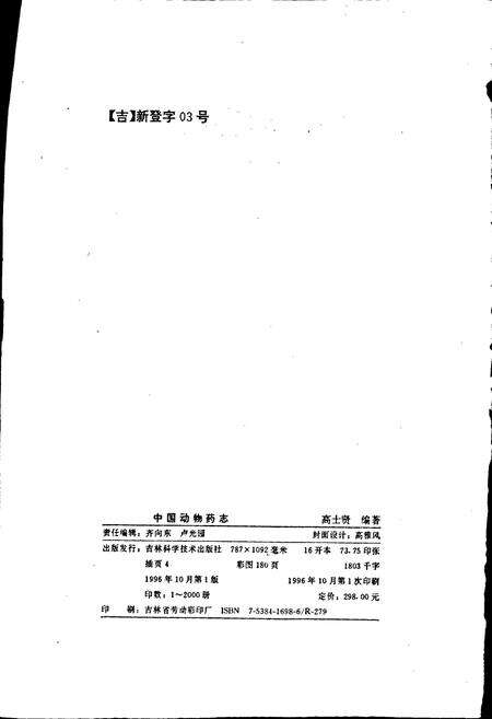 《中国动物药志》.pdf电子版_其他志预览图2