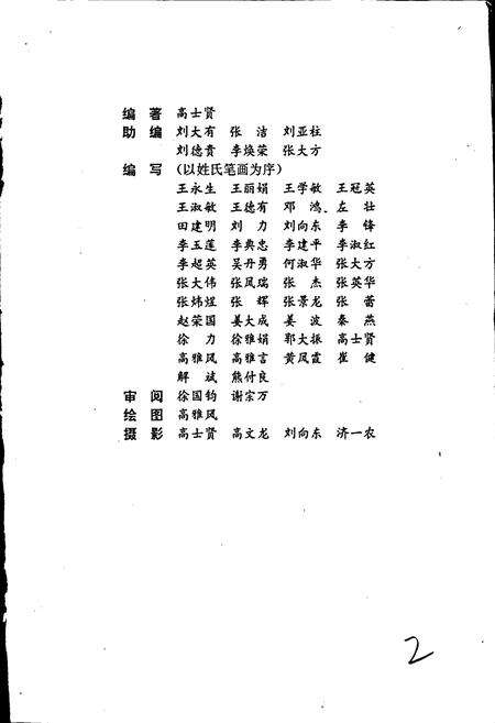 《中国动物药志》.pdf电子版_其他志预览图3