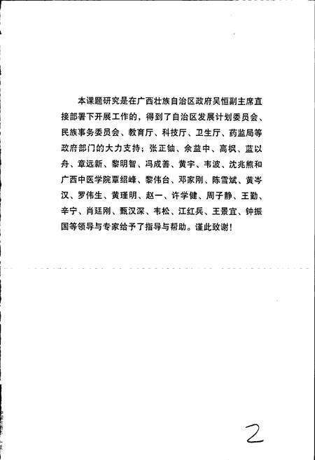 《中国壮药志 第一卷》.pdf电子版_其他志预览图2
