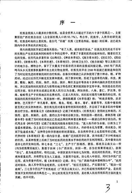 《中国壮药志 第一卷》.pdf电子版_其他志预览图3