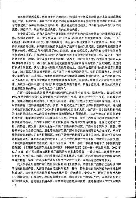 《中国壮药志 第一卷》.pdf电子版_其他志预览图4