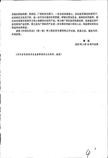 《中国壮药志 第一卷》.pdf电子版_其他志预览图5