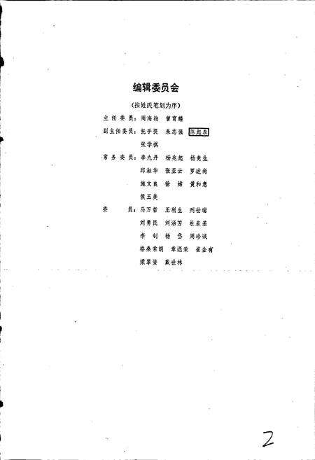 《中国民族药志 第一卷》.pdf电子版_其他志预览图3