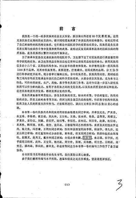 《中国民族药志 第一卷》.pdf电子版_其他志预览图4