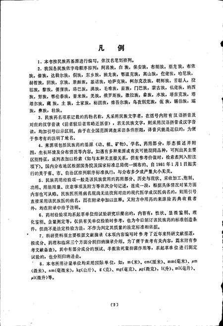 《中国民族药志 第一卷》.pdf电子版_其他志预览图5