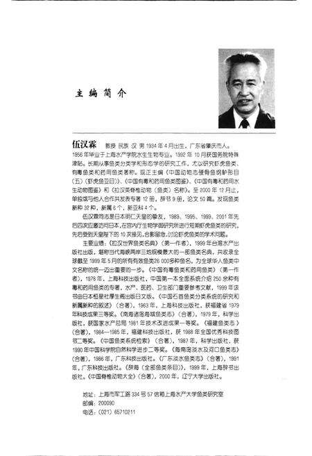 《中国有毒及药用鱼类新志》.pdf电子版_其他志预览图3