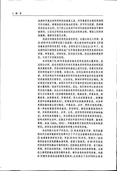 《中国有毒及药用鱼类新志》.pdf电子版_其他志预览图5