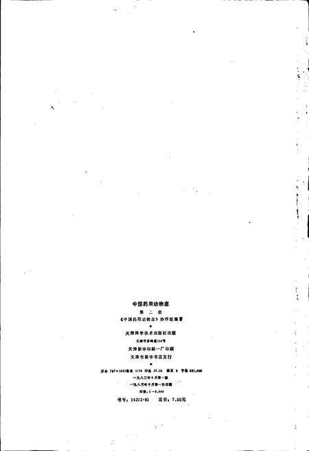 《中国药用动物志 第二册》.pdf电子版_其他志预览图2