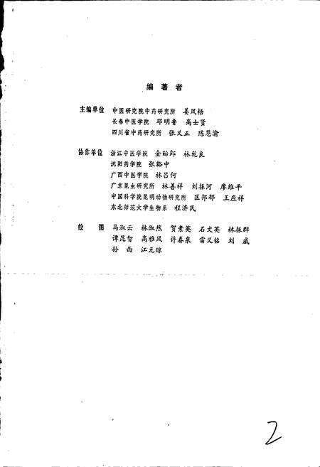 《中国药用动物志 第二册》.pdf电子版_其他志预览图3
