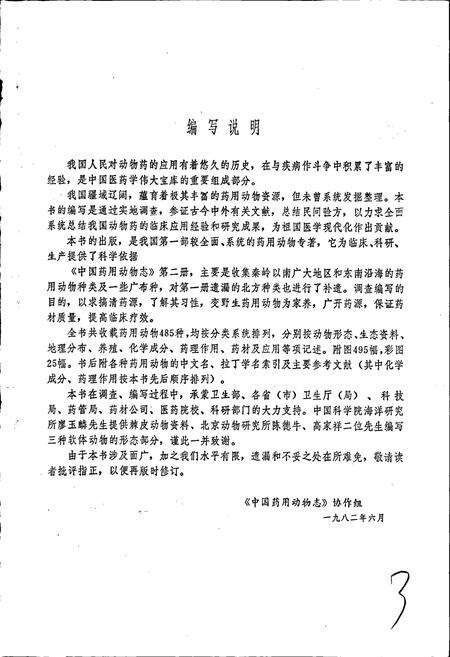 《中国药用动物志 第二册》.pdf电子版_其他志预览图4