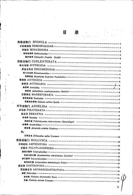 《中国药用动物志 第二册》.pdf电子版_其他志预览图5