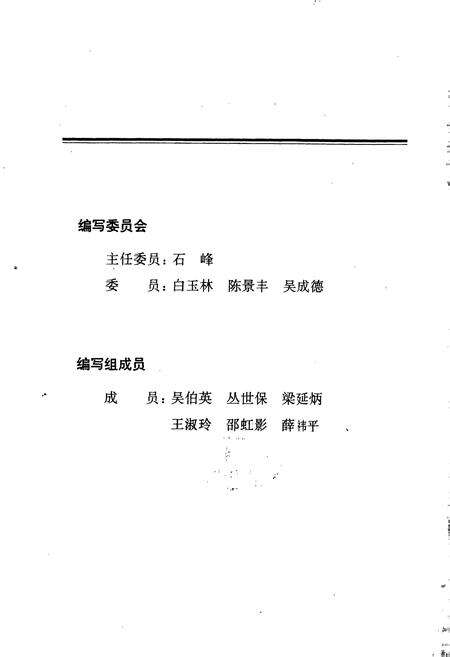 《中国通信建设第四工程局局史》.pdf电子版_其他志预览图3