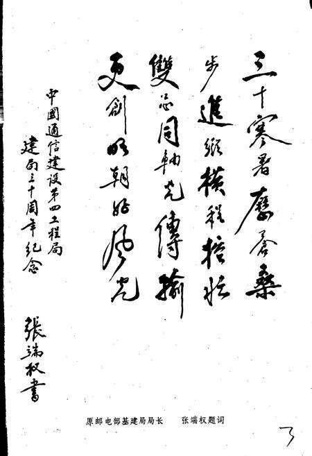 《中国通信建设第四工程局局史》.pdf电子版_其他志预览图5