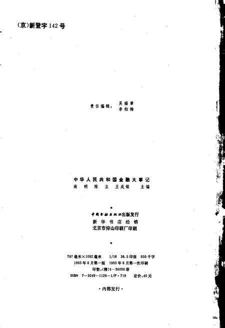 《中华人民共和国金融大事记》.pdf电子版_其他志预览图2