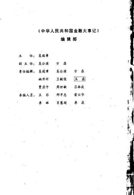 《中华人民共和国金融大事记》.pdf电子版_其他志预览图4