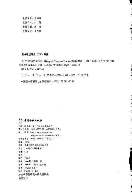 《当代中国印钞造币志 上册》.pdf电子版_其他志预览图2