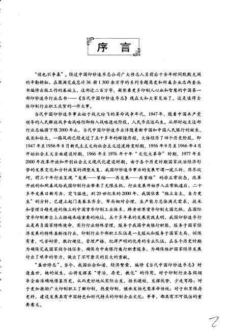 《当代中国印钞造币志 上册》.pdf电子版_其他志预览图3