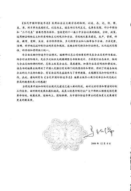 《当代中国印钞造币志 上册》.pdf电子版_其他志预览图4