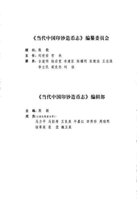 《当代中国印钞造币志 上册》.pdf电子版_其他志预览图5