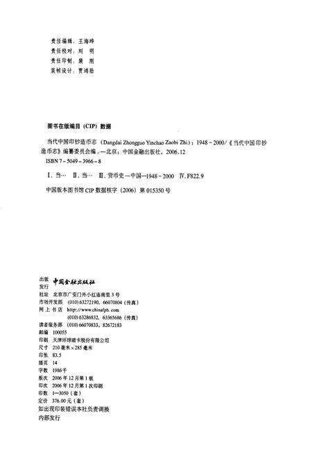 《当代中国印钞造币志 中册》.pdf电子版_其他志预览图2