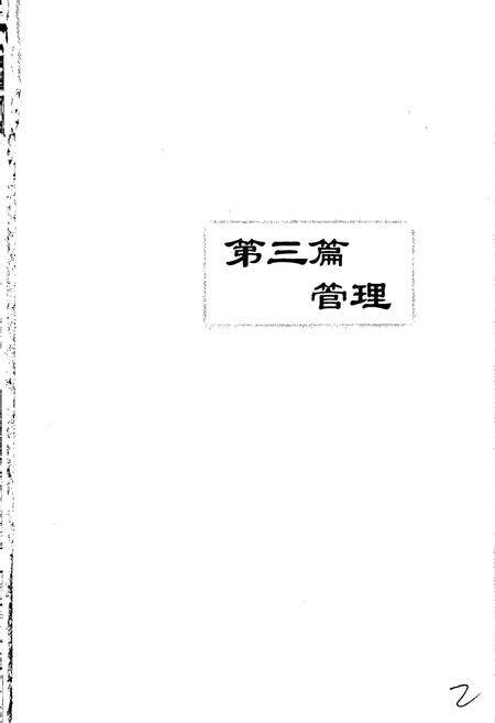 《当代中国印钞造币志 中册》.pdf电子版_其他志预览图3