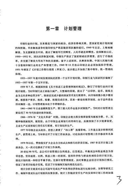 《当代中国印钞造币志 中册》.pdf电子版_其他志预览图5