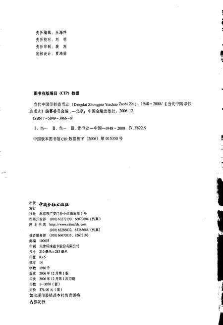 《当代中国印钞造币志 下册》.pdf电子版_其他志预览图2