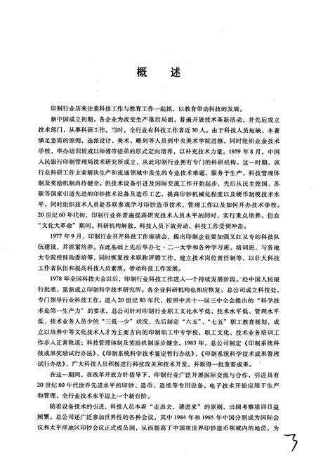 《当代中国印钞造币志 下册》.pdf电子版_其他志预览图5