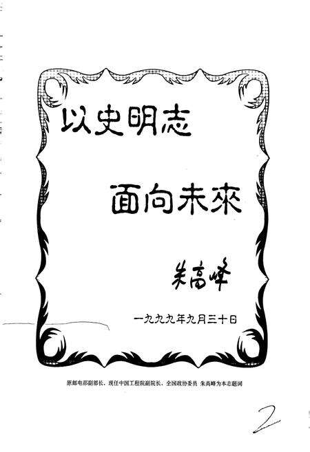 《邮电部第五研究所所志》.pdf电子版_其他志预览图2