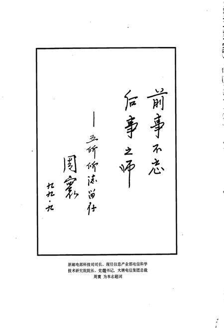 《邮电部第五研究所所志》.pdf电子版_其他志预览图3