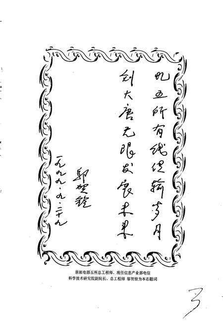 《邮电部第五研究所所志》.pdf电子版_其他志预览图4