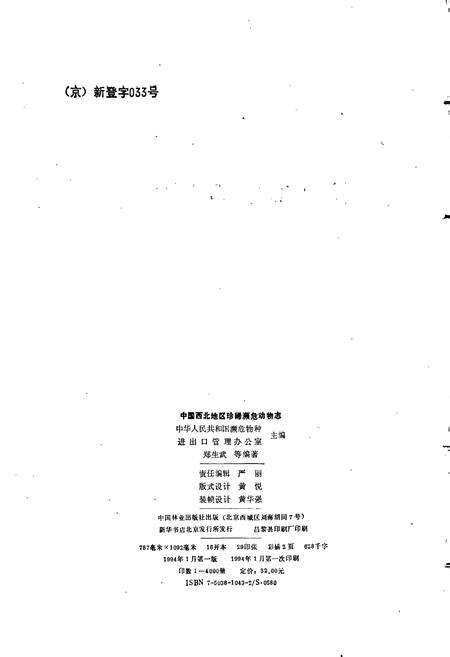 《中国西北地区珍稀濒危动物志》.pdf电子版_其他志预览图2