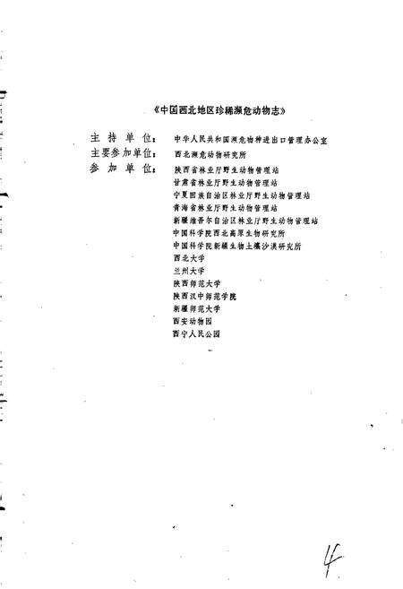 《中国西北地区珍稀濒危动物志》.pdf电子版_其他志预览图3
