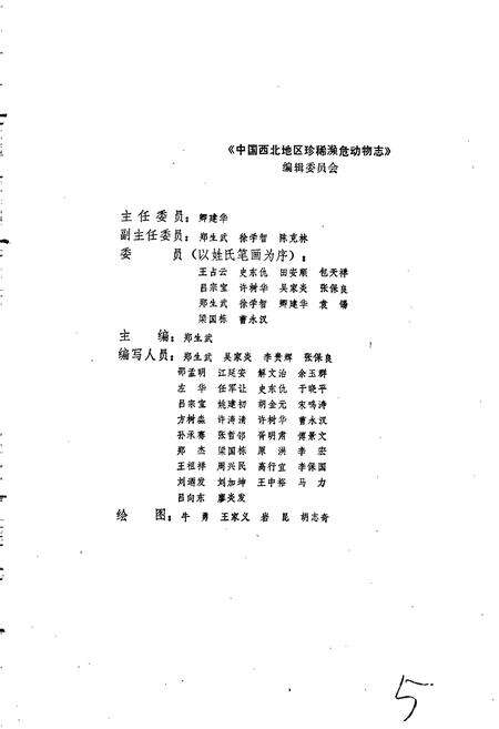 《中国西北地区珍稀濒危动物志》.pdf电子版_其他志预览图4