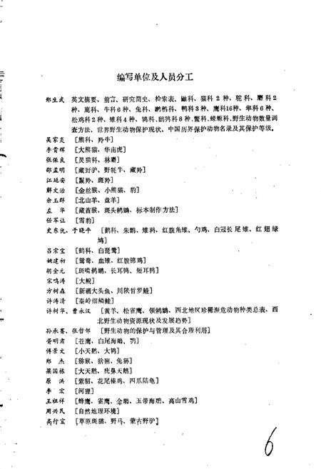 《中国西北地区珍稀濒危动物志》.pdf电子版_其他志预览图5