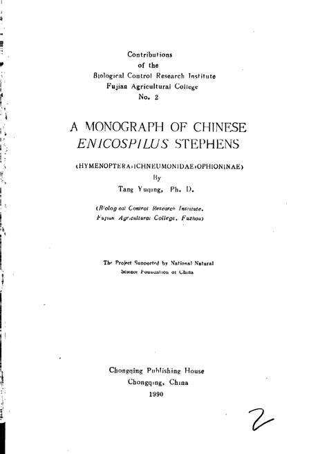 《中国细颚姬蜂属志》.pdf电子版_其他志预览图2
