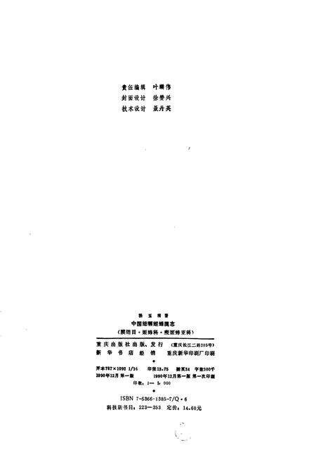 《中国细颚姬蜂属志》.pdf电子版_其他志预览图4