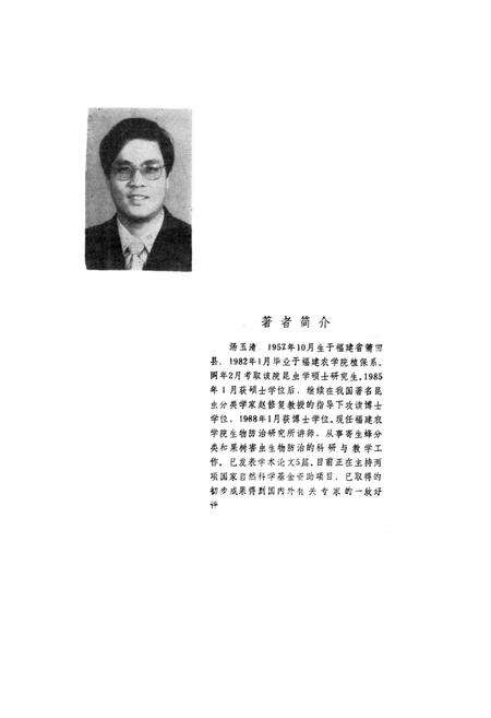 《中国细颚姬蜂属志》.pdf电子版_其他志预览图5