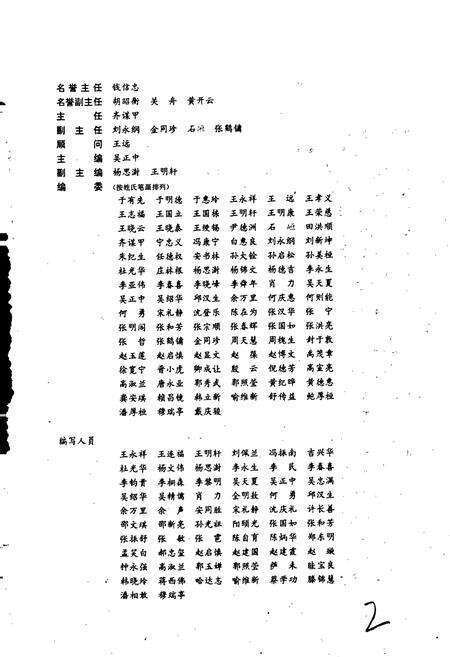 《中国医药名人志》.pdf电子版_其他志预览图2