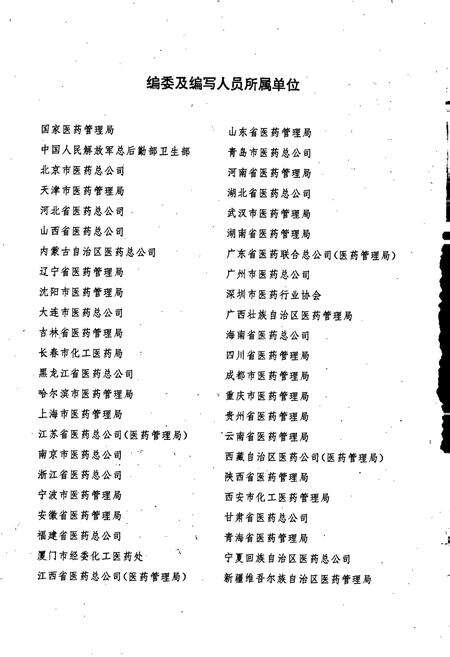 《中国医药名人志》.pdf电子版_其他志预览图3