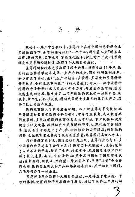 《中国医药名人志》.pdf电子版_其他志预览图4