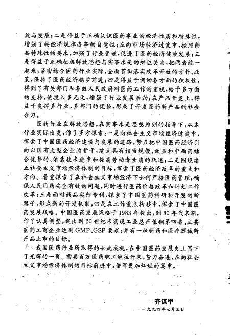 《中国医药名人志》.pdf电子版_其他志预览图5