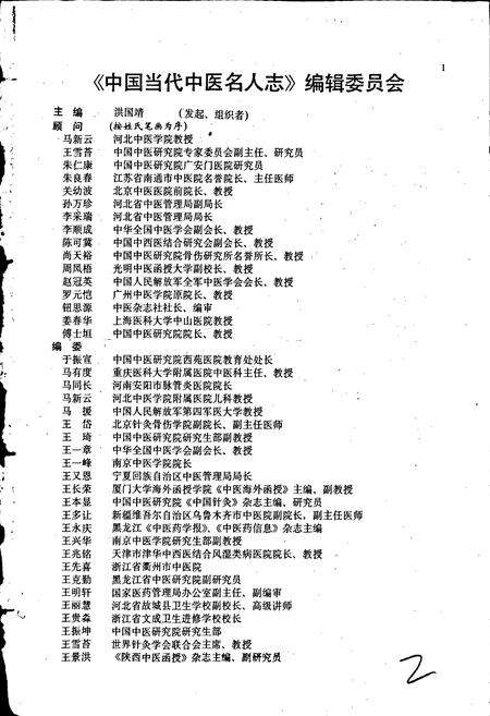 《中国当代中医名人志》.pdf电子版_其他志预览图2