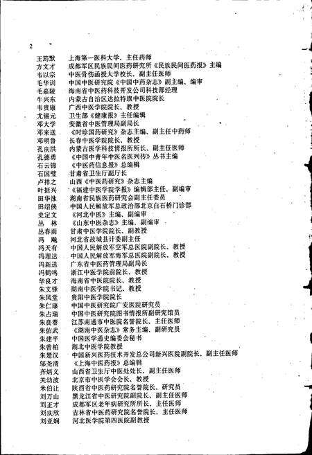 《中国当代中医名人志》.pdf电子版_其他志预览图3