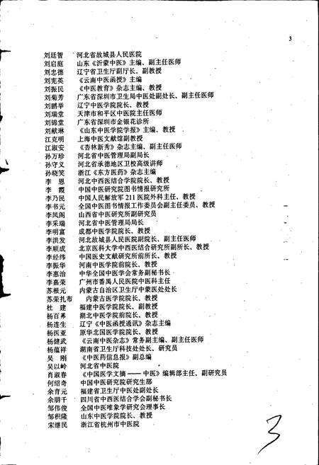 《中国当代中医名人志》.pdf电子版_其他志预览图4