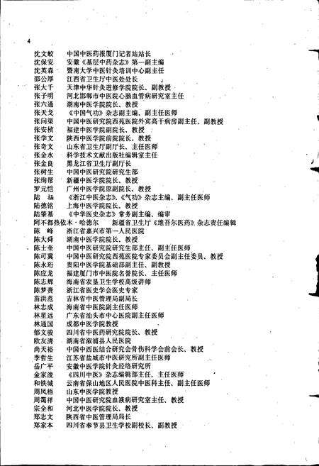 《中国当代中医名人志》.pdf电子版_其他志预览图5