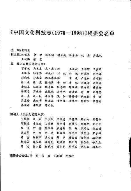 《中国文化科技志》.pdf电子版_其他志预览图2